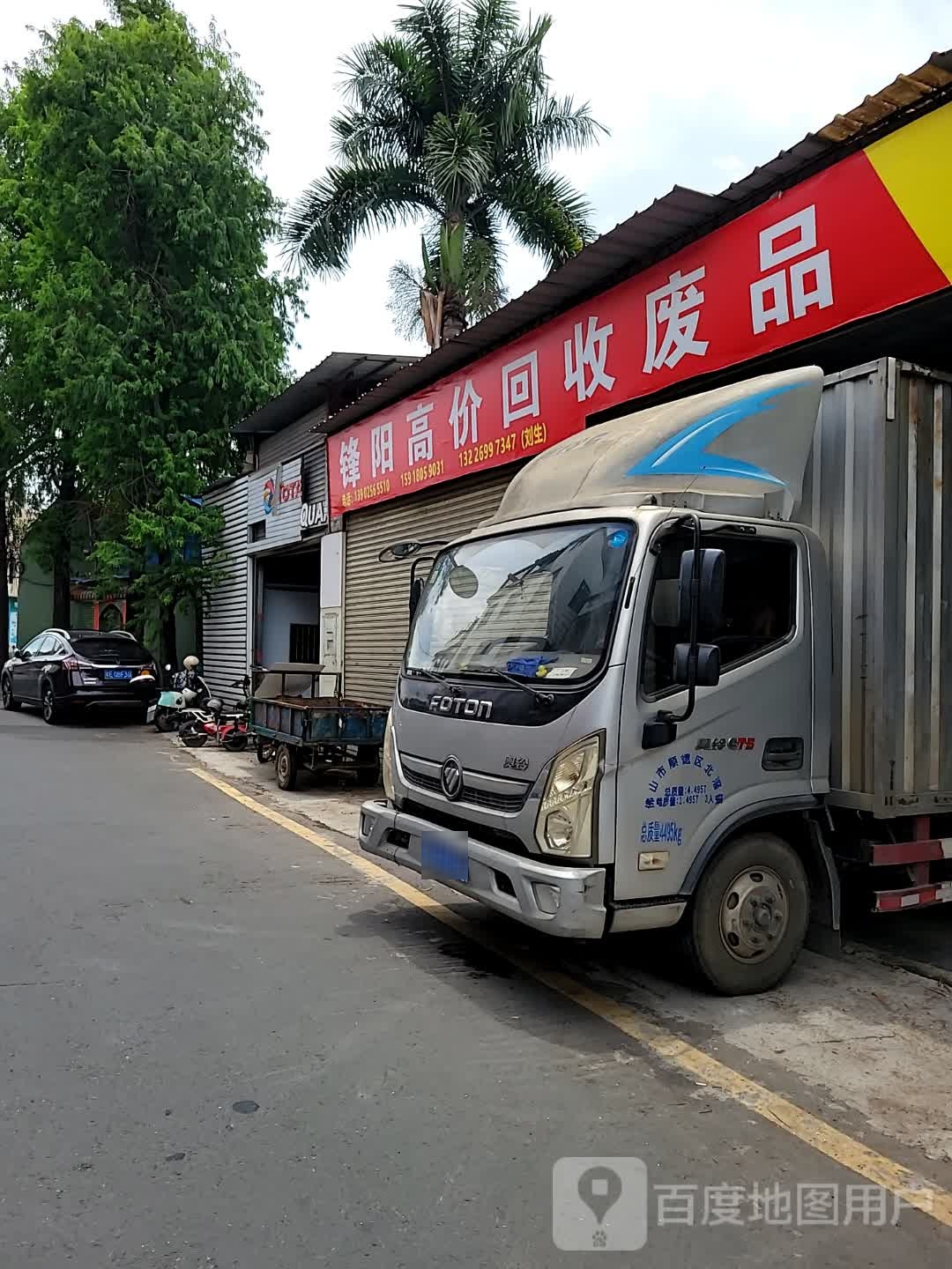 回收废品