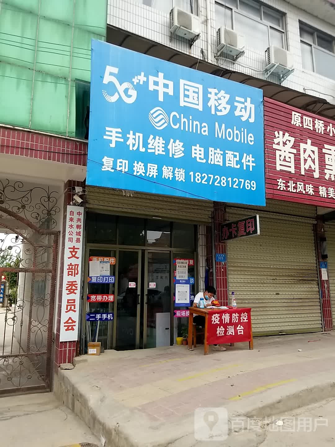 中国移动手机售后维修中心(文化路店)