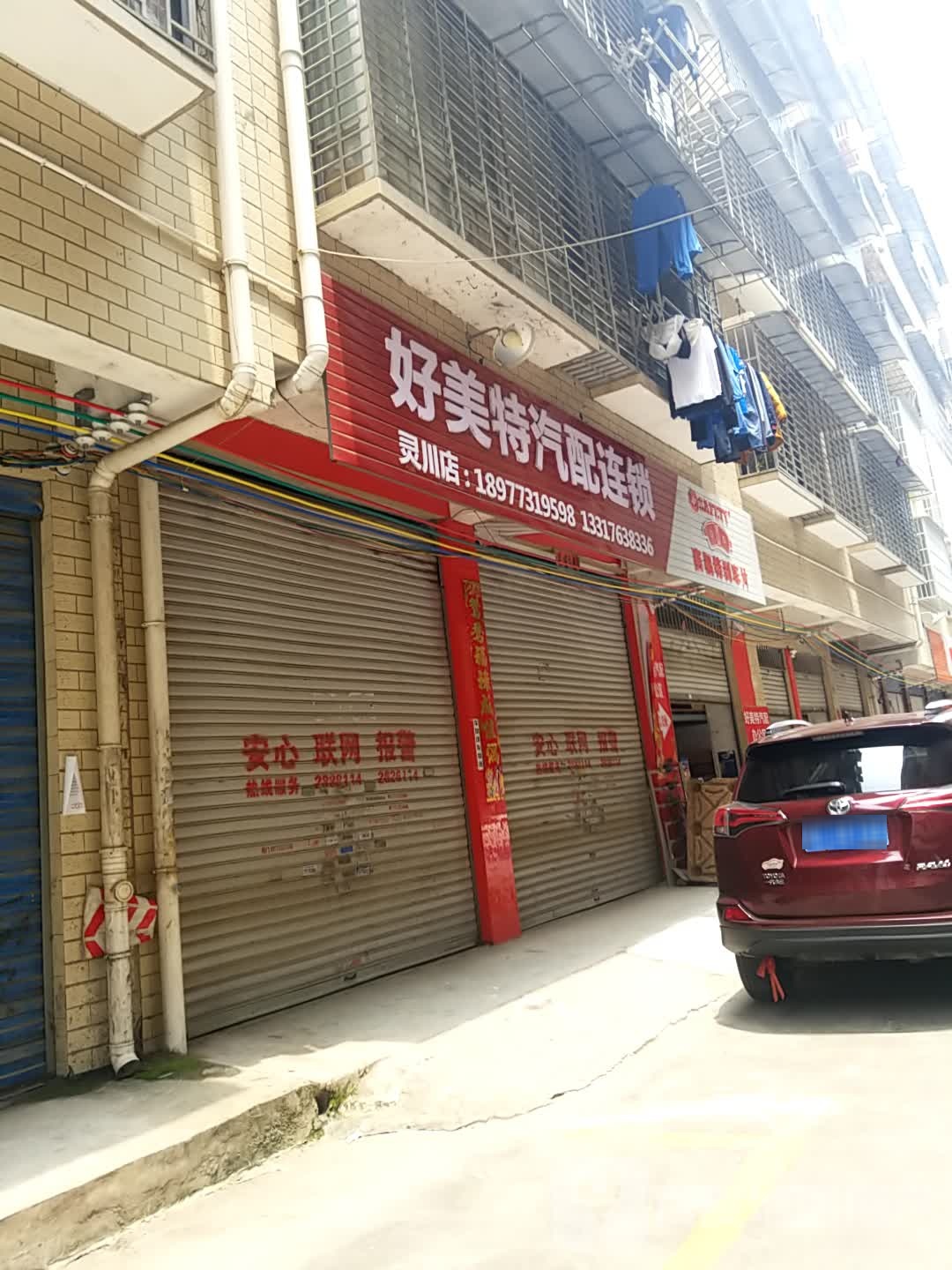 好美特汽配连锁(灵川店)