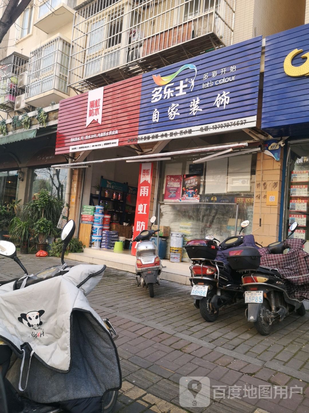 多乐士油漆雨虹防水(濂江路店)