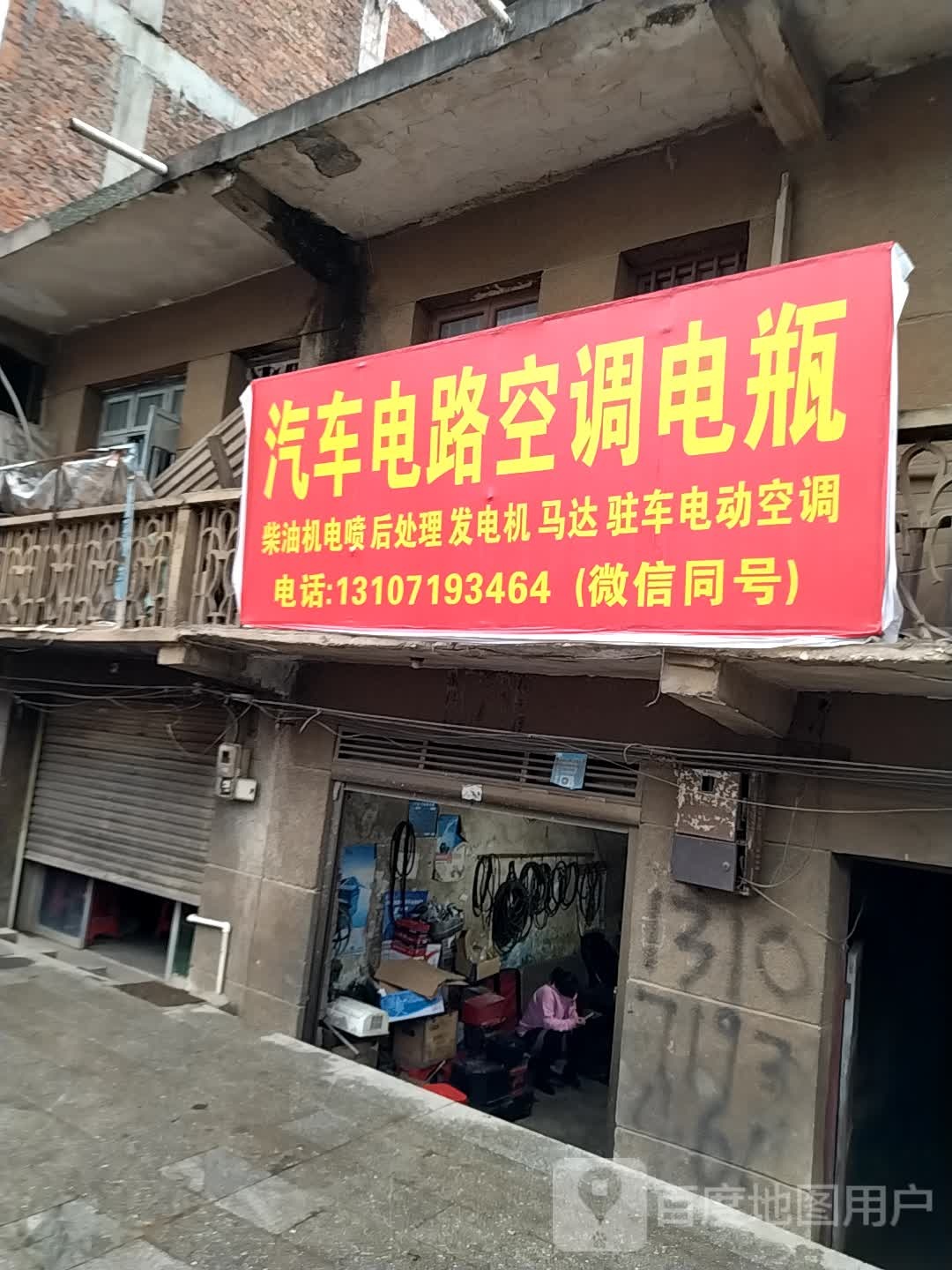 汽车电路空调电瓶