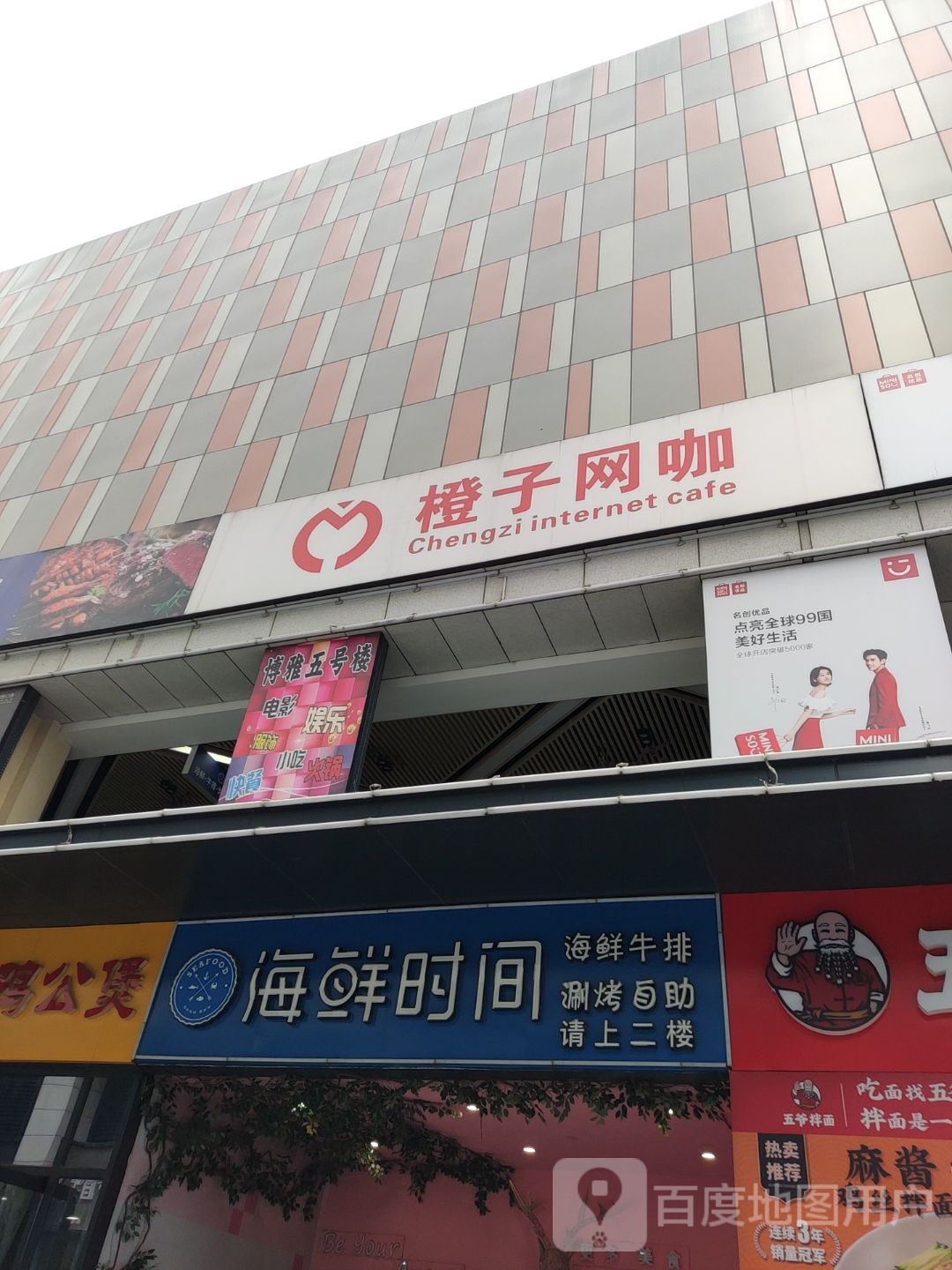 橙子网咖(龙子湖店)