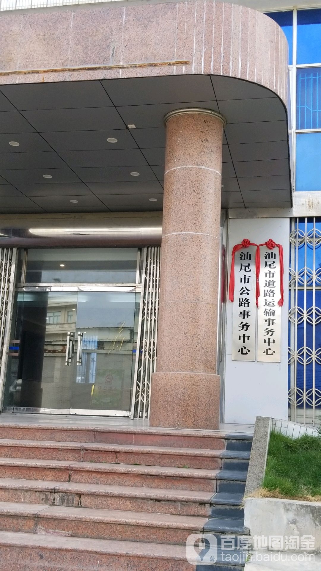 汕尾市公路事务中心