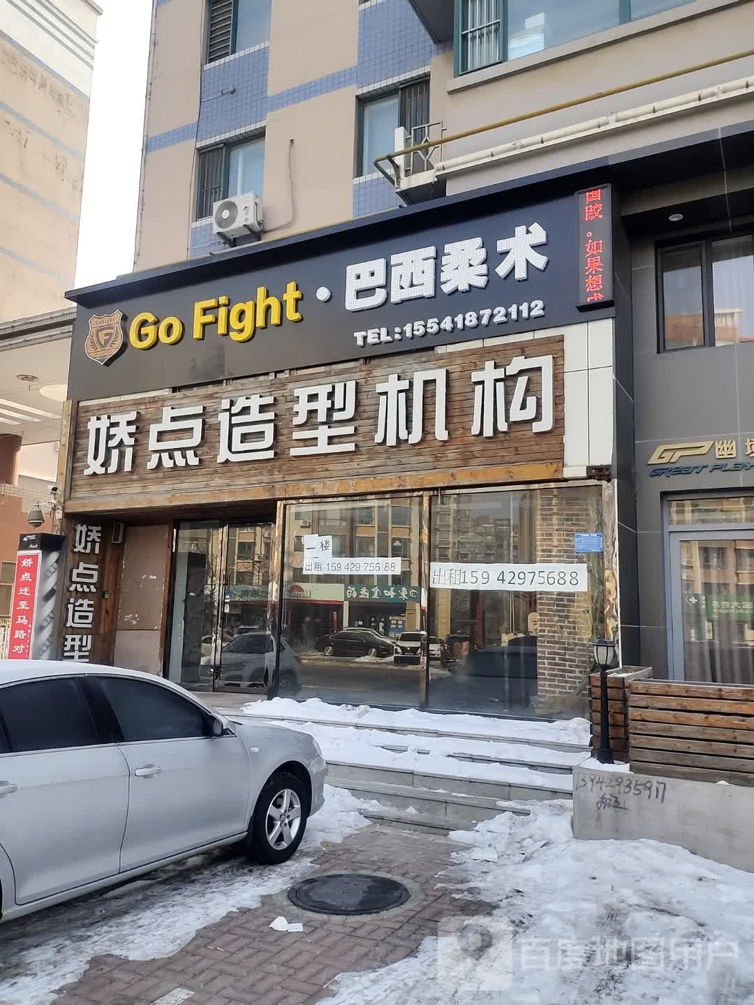 Go Fight·巴西柔术馆