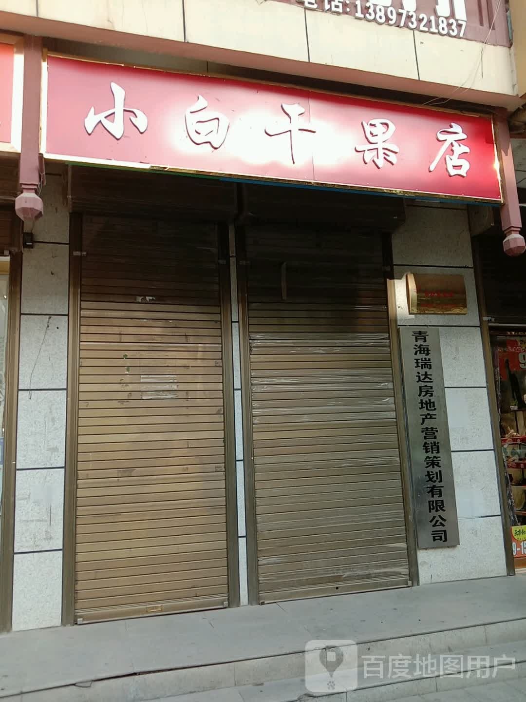 瑞达方产(桥北路店)