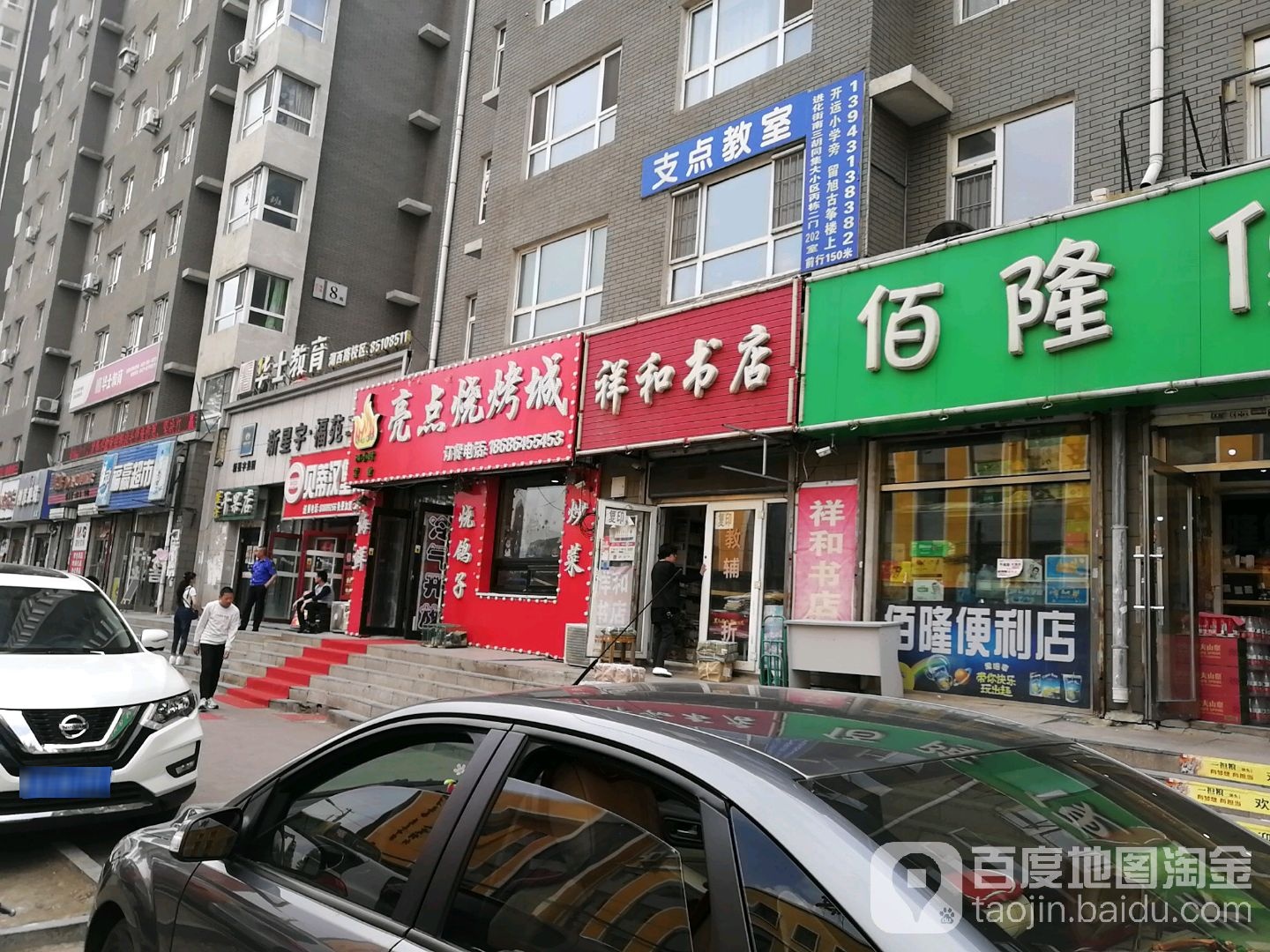 祥和书店(进化街店)