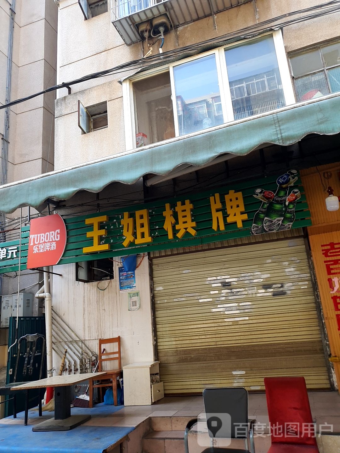 王姐气派