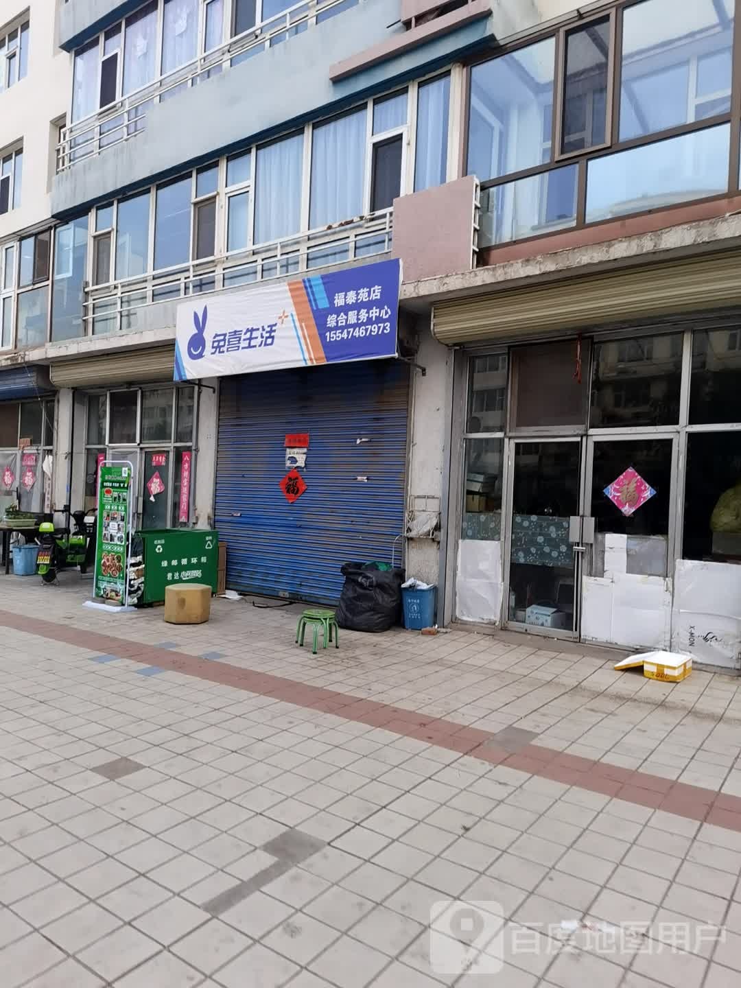 福泰苑社区便利店