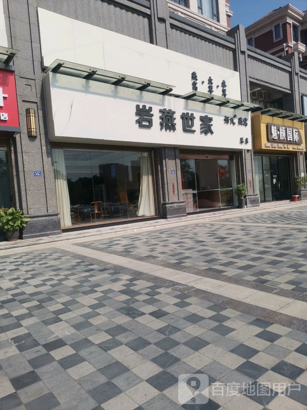 岩燕世家(总店)