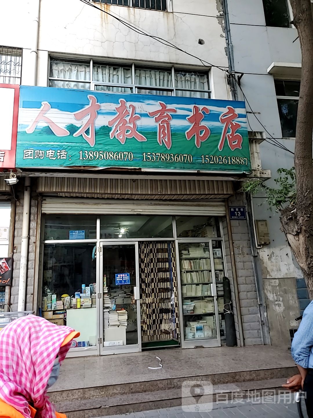 人才教育书店