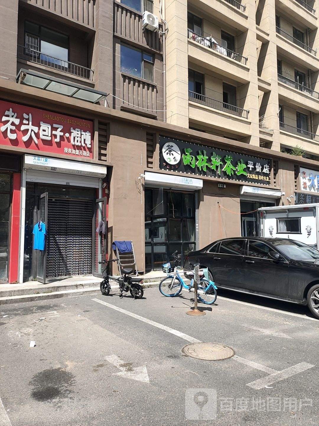雨林轩茶业(万晟爱琴海D区店)