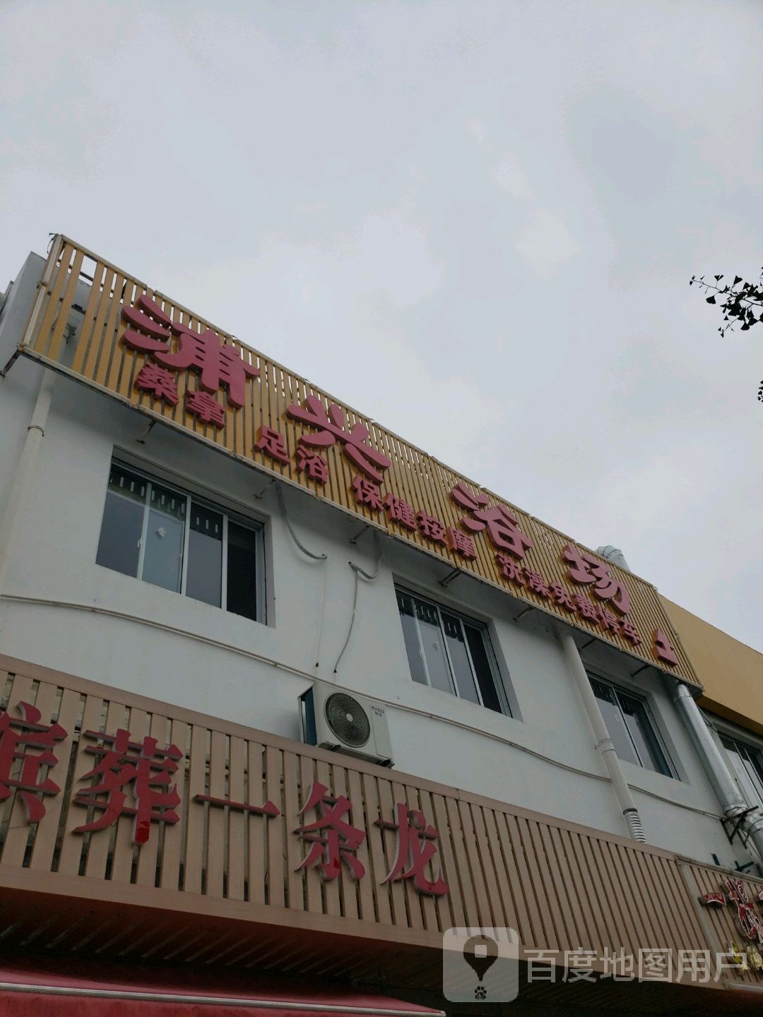 浦兴浴场