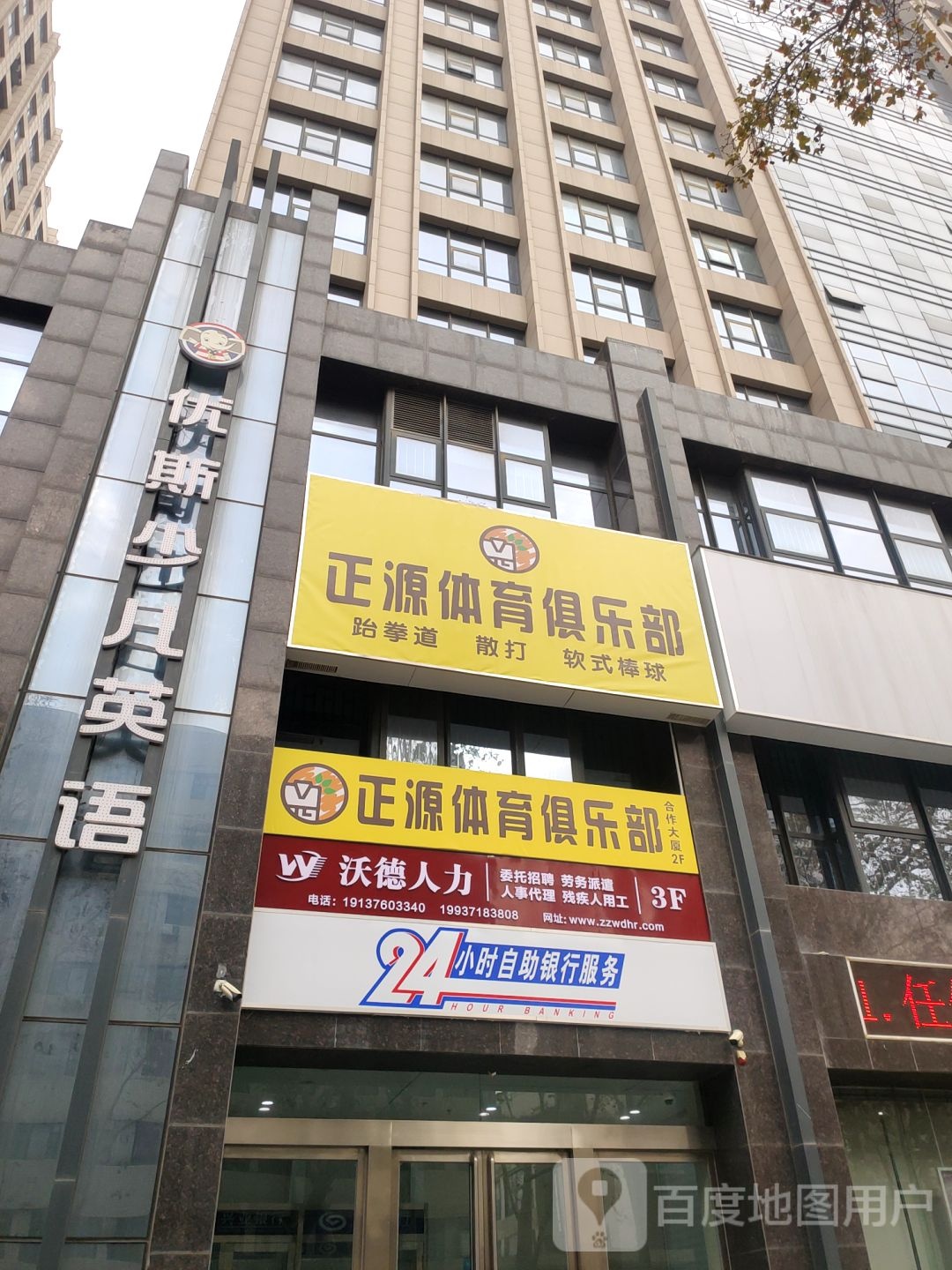 正源体育俱乐部