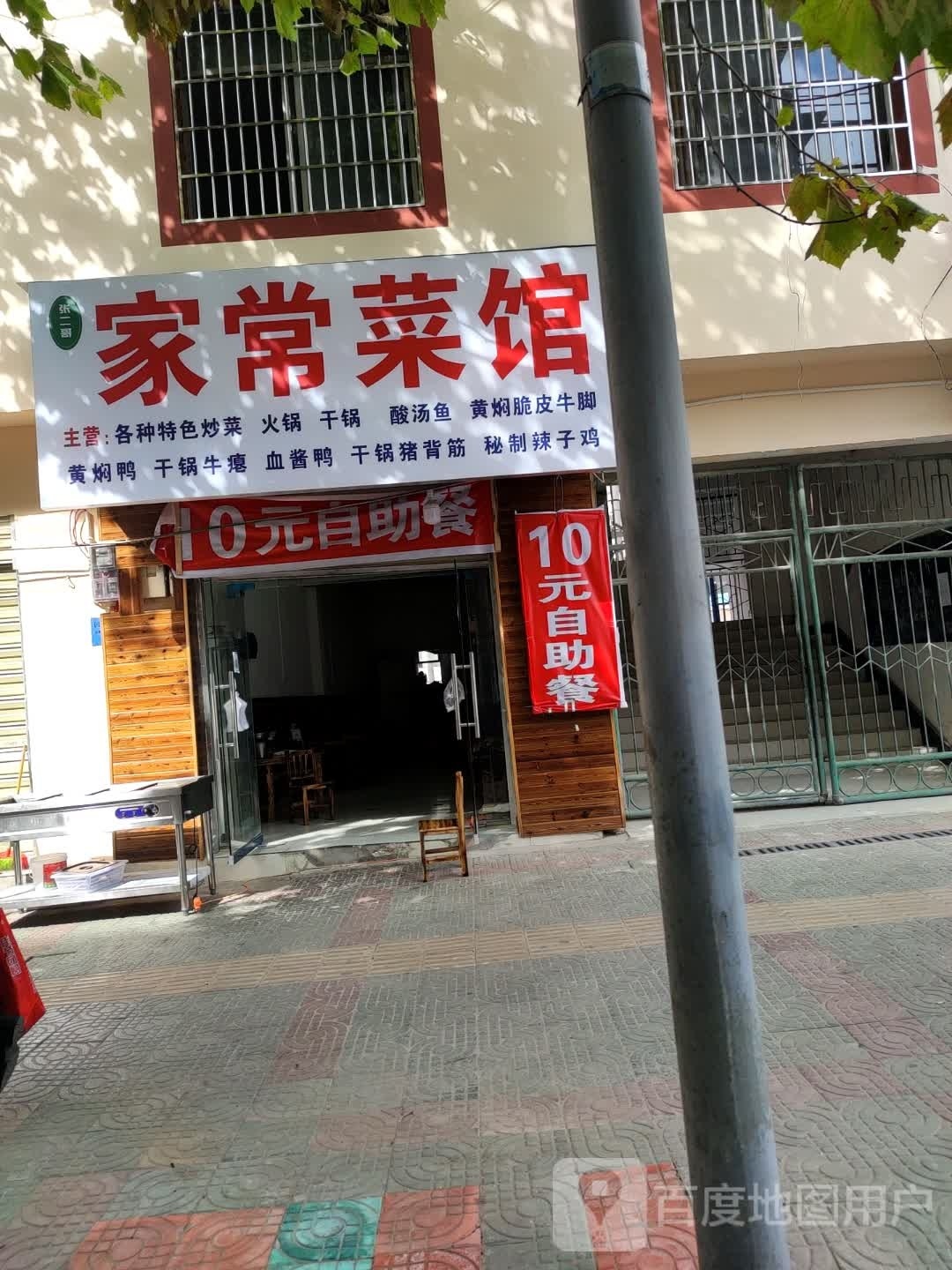 张二哥家常菜馆