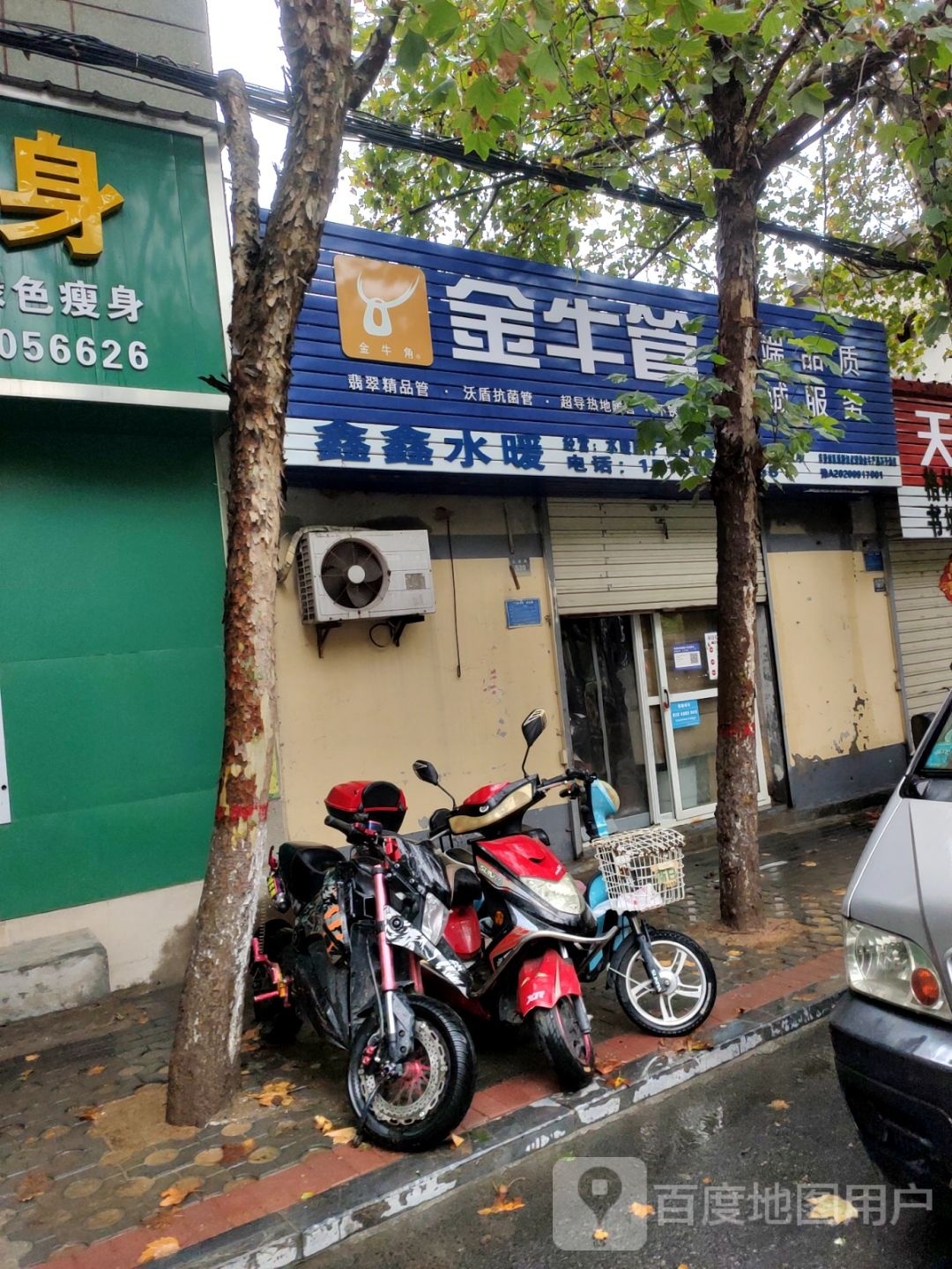 登封市金牛管(菜园路店)