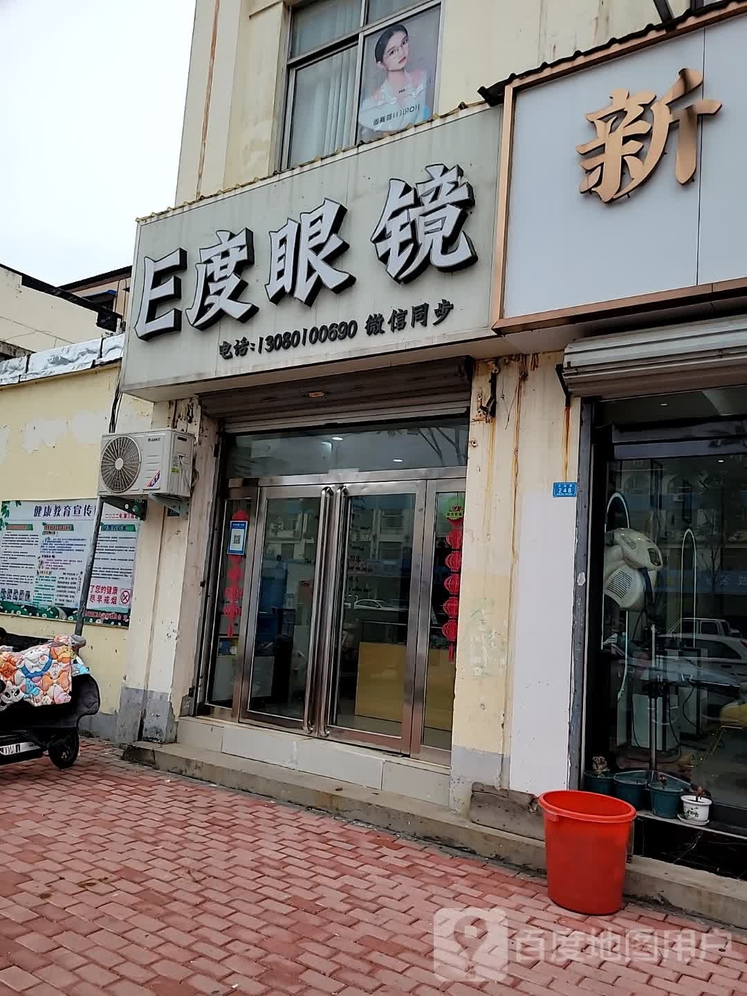E度眼镜店