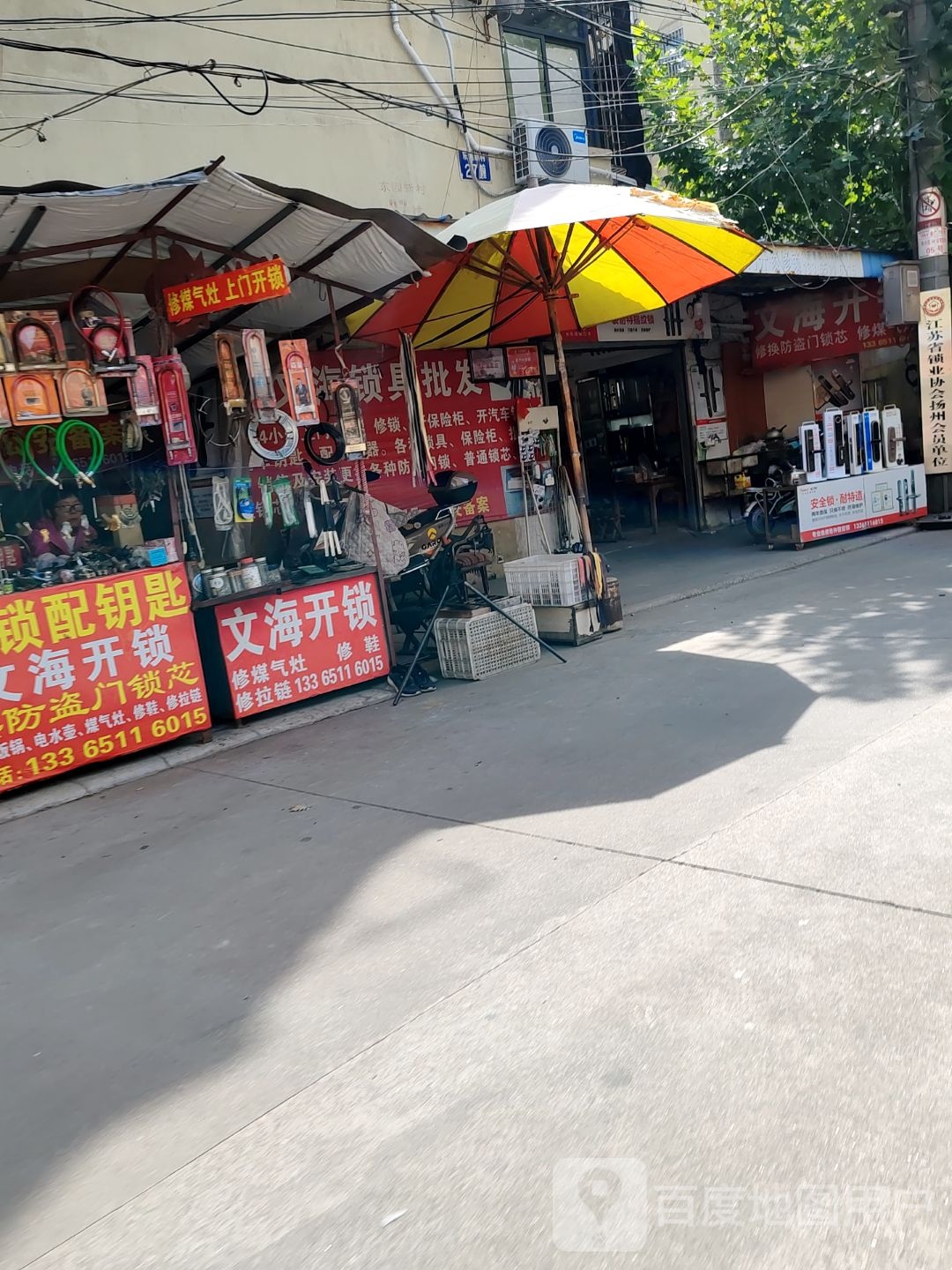 江都区文海开锁