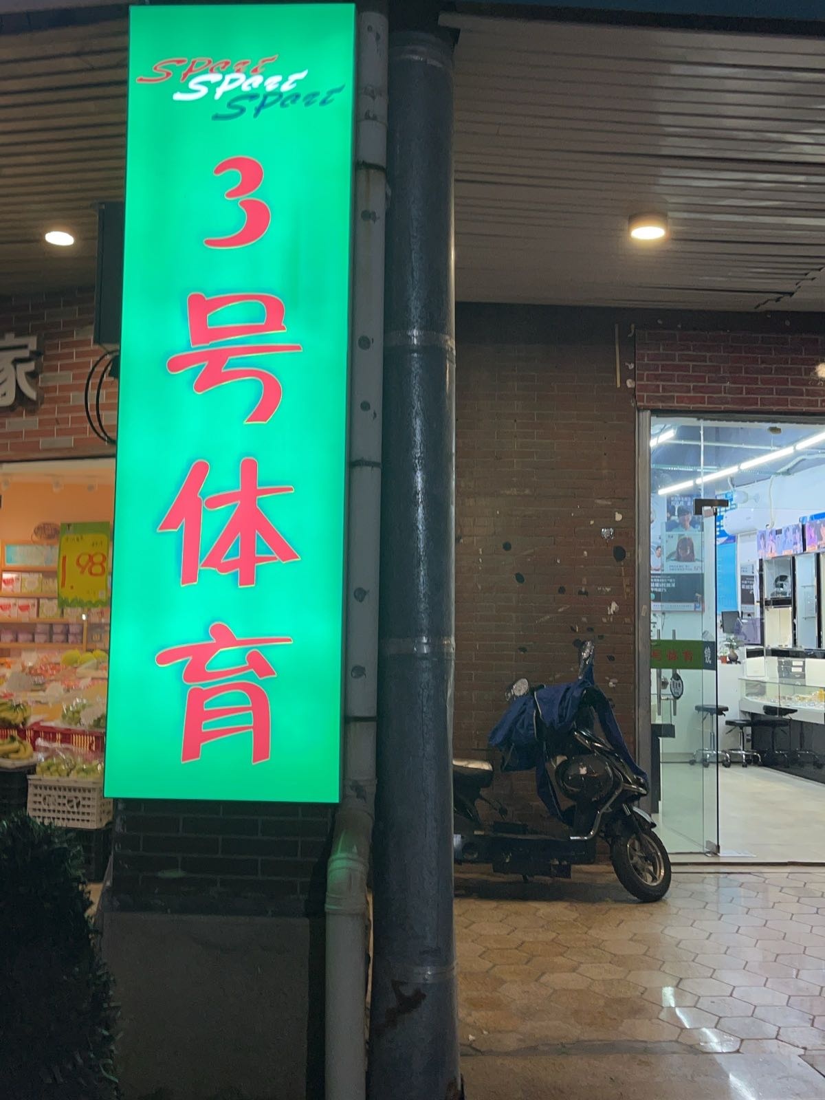 3号体育