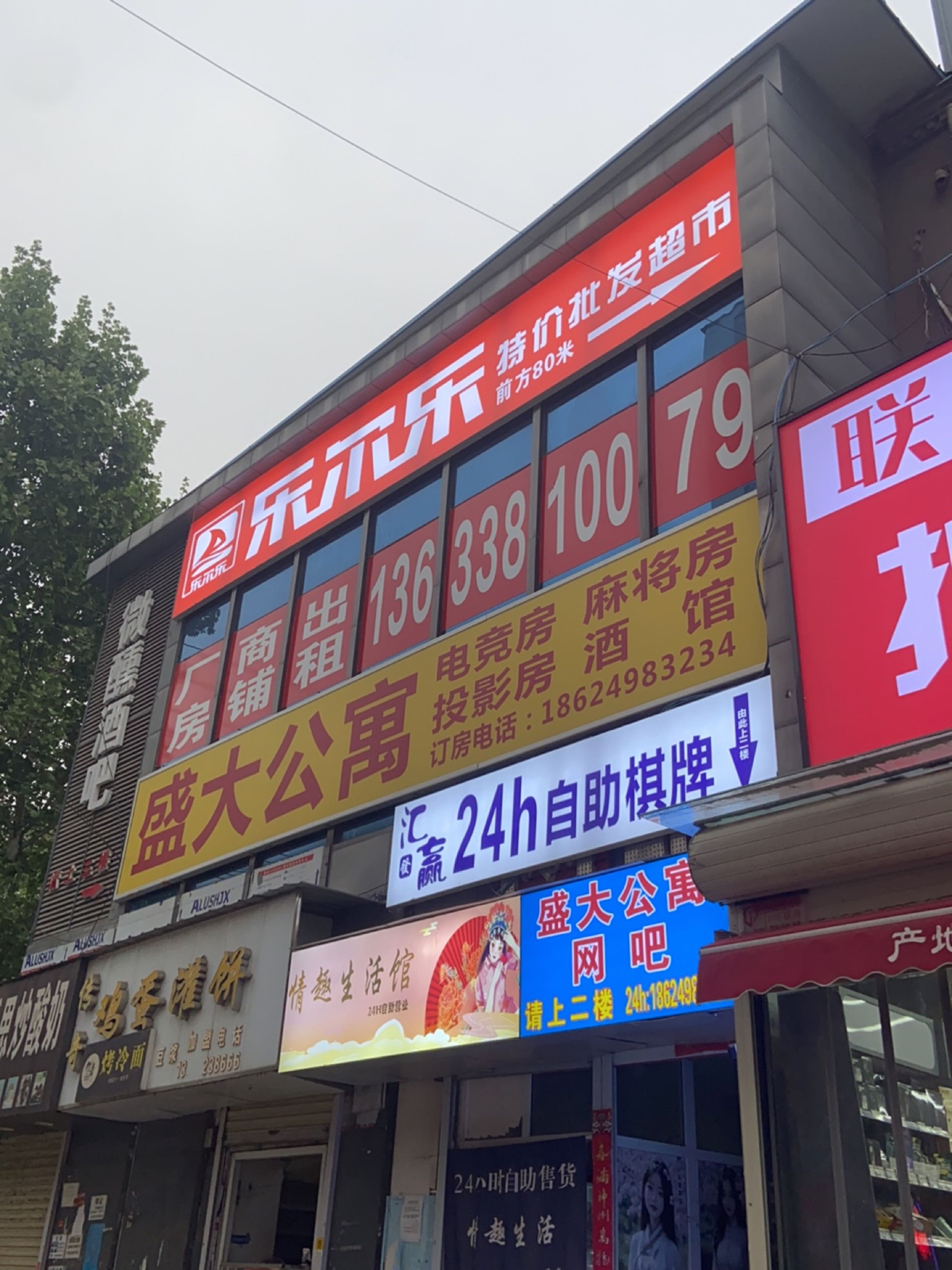 汇赢24H自助棋牌(郑科店)