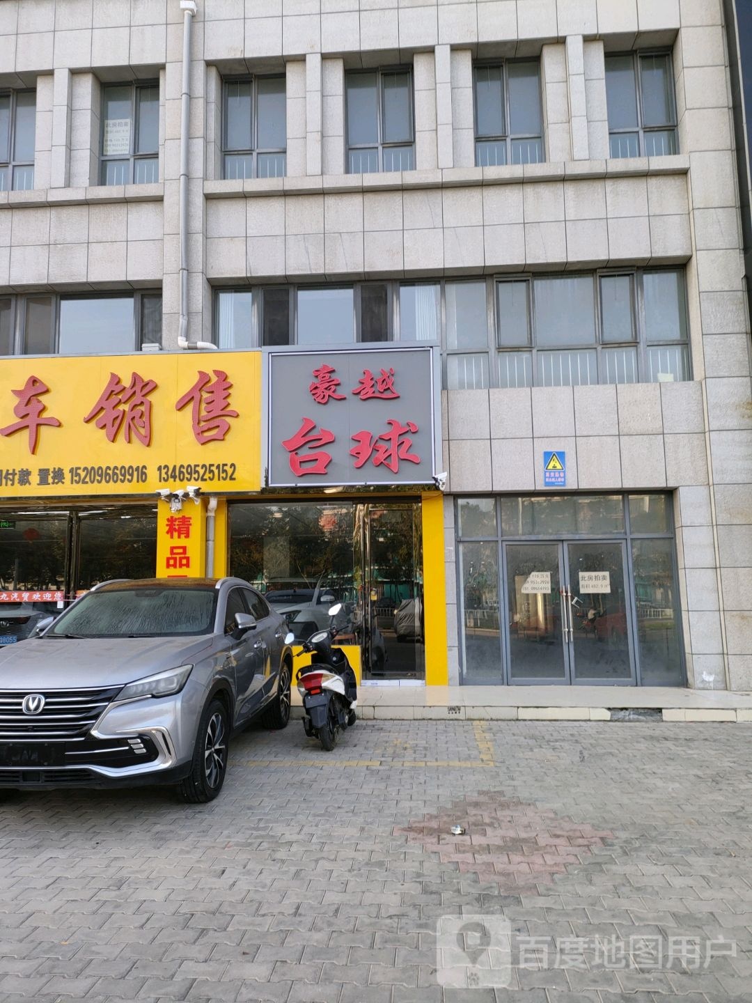 豪越台球