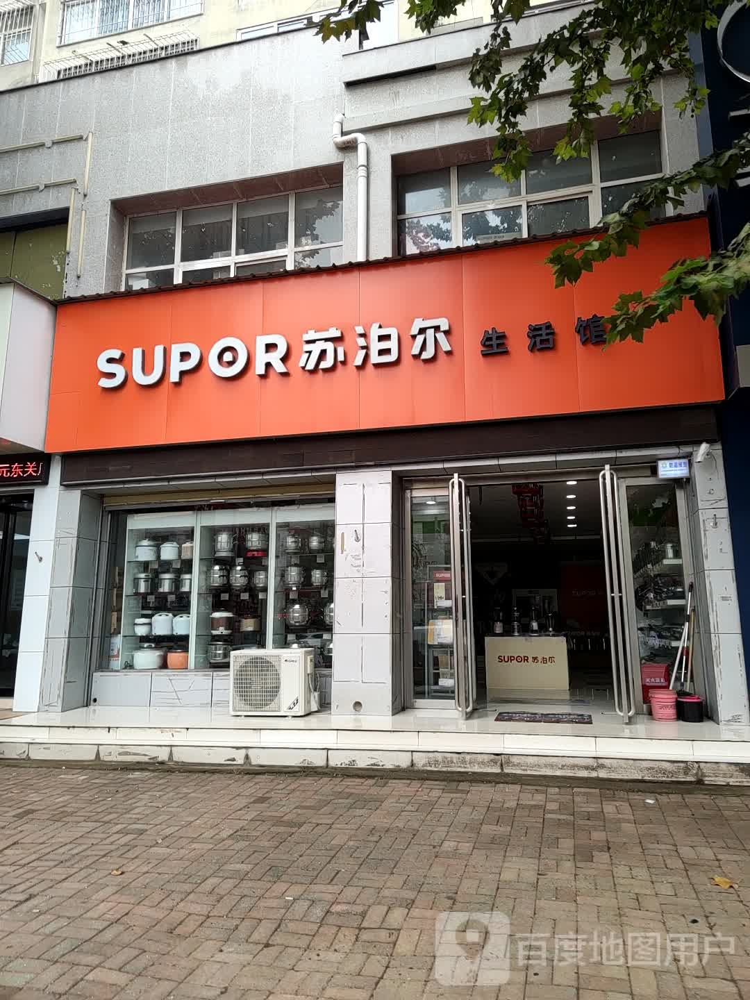 上蔡县苏泊尔(白云观大道店)