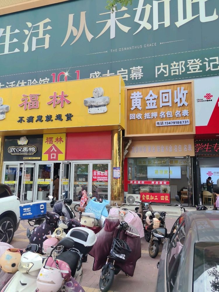 黄金回收加工奢侈品