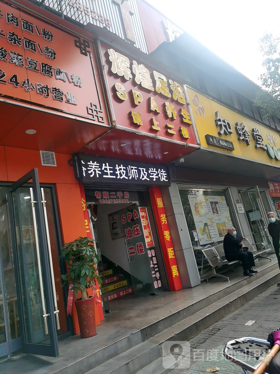 灰煌足浴(朝阳中路店)