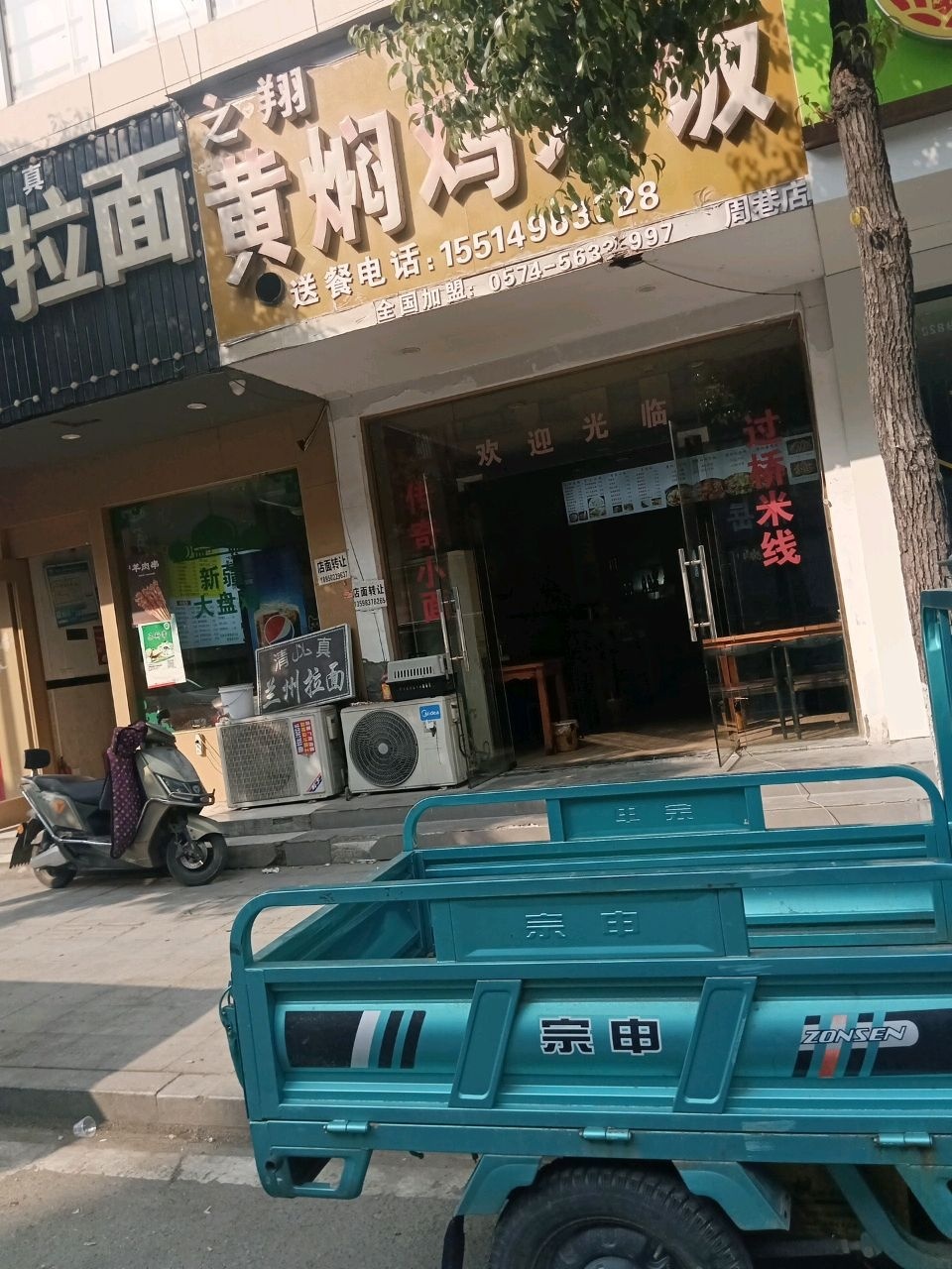 清真兰州拉面(兴业北路店)
