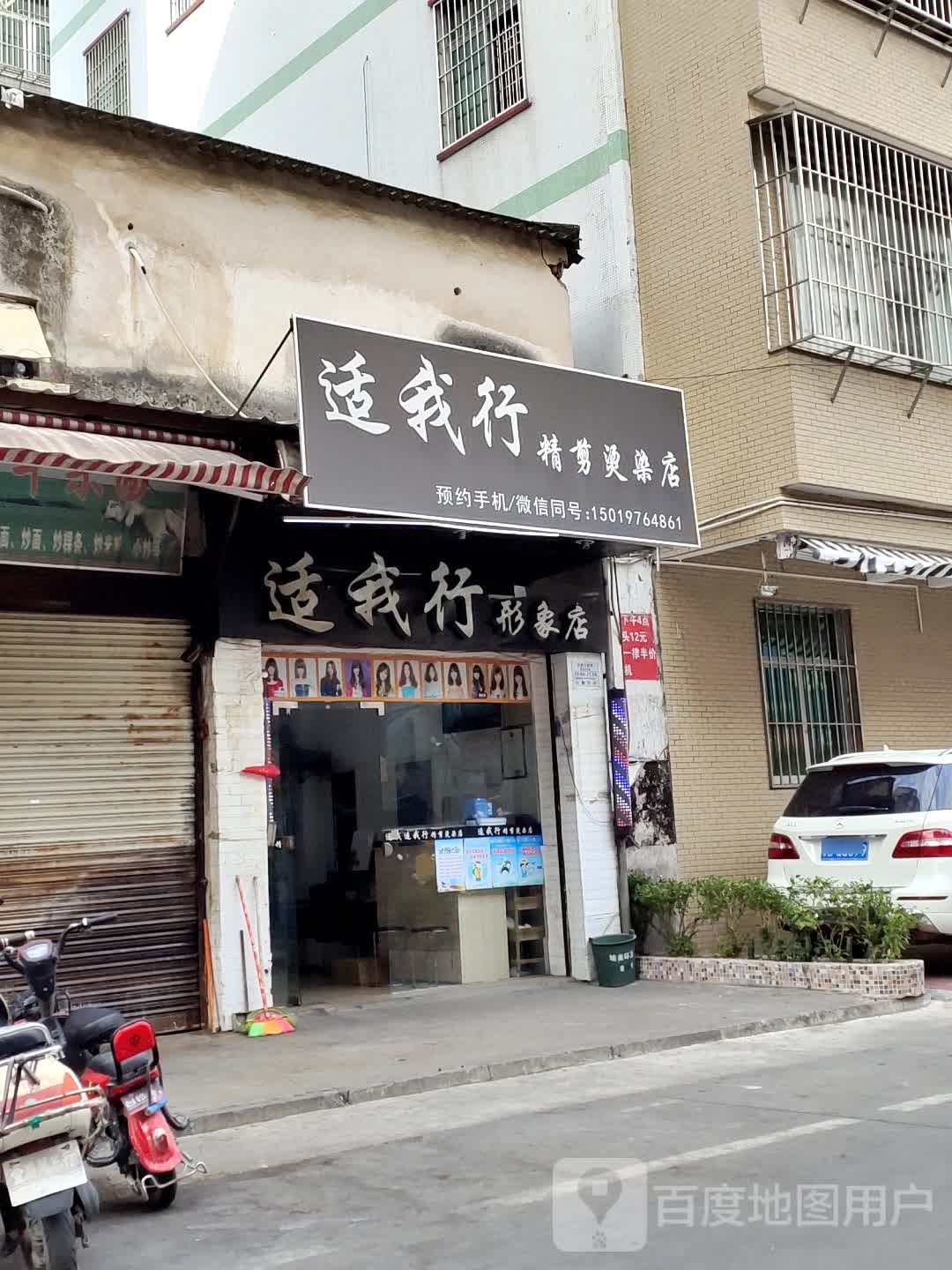 适我行时尚造型