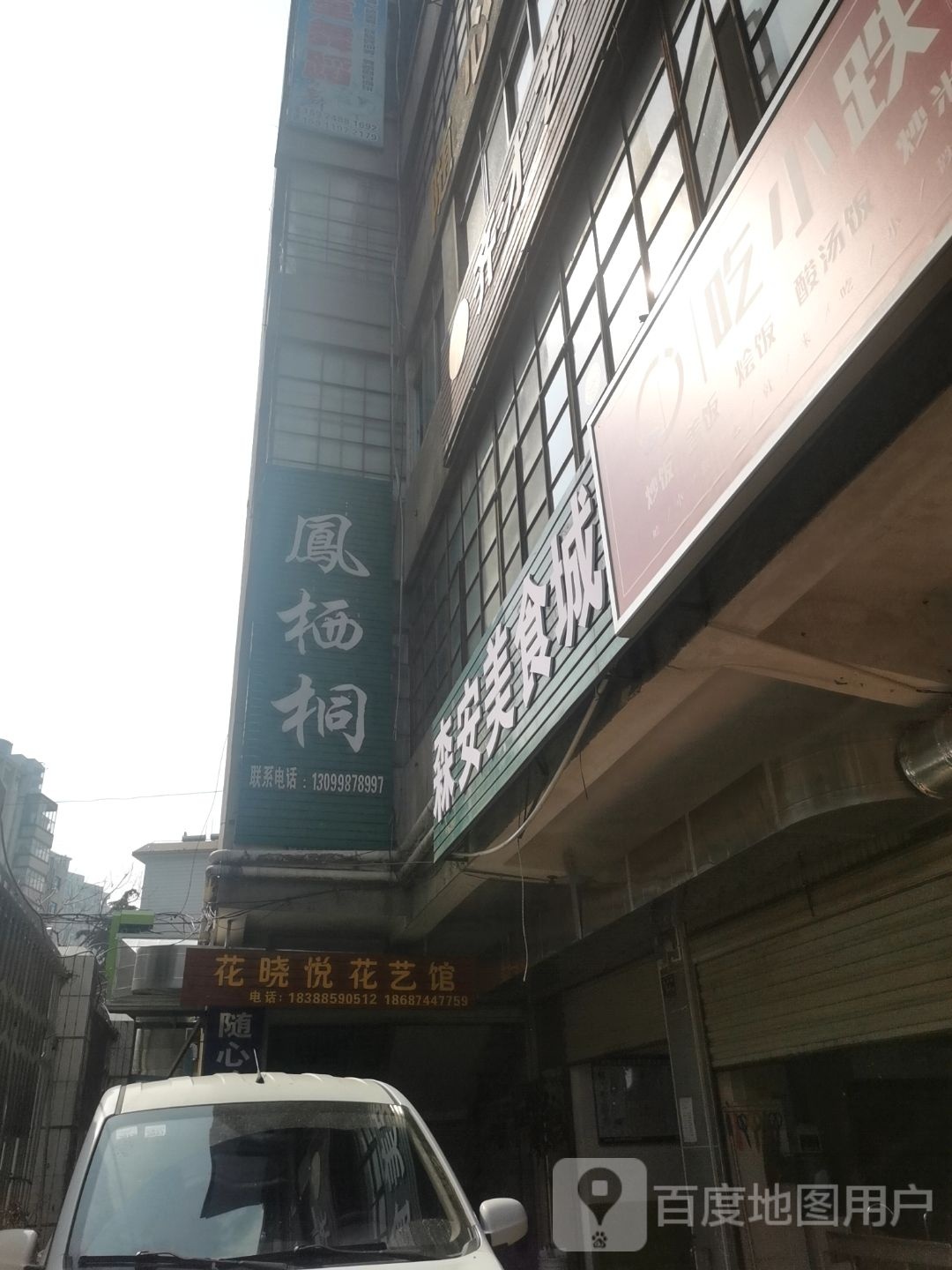 斗森乖安美食城
