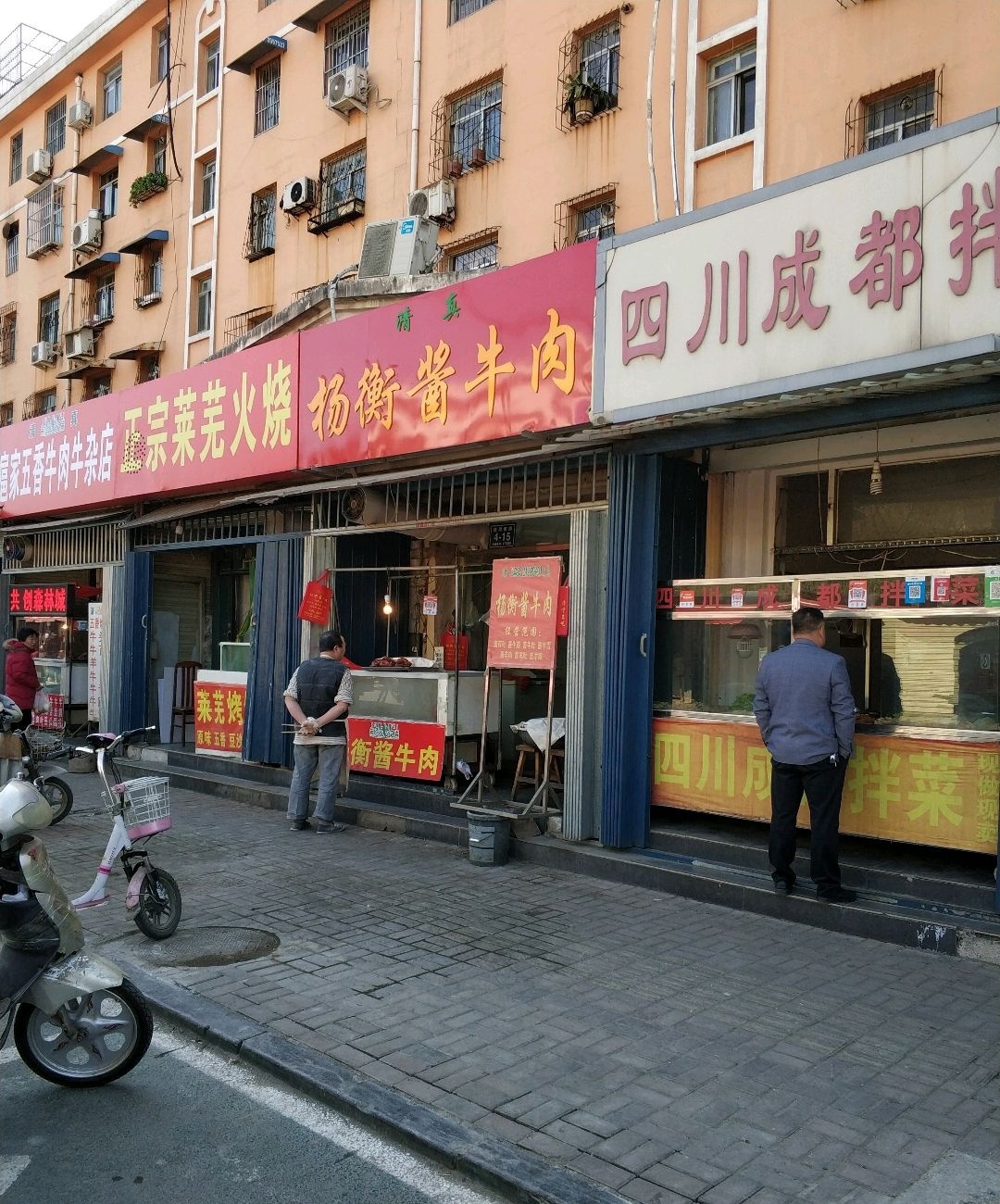 清真杨衡酱牛肉