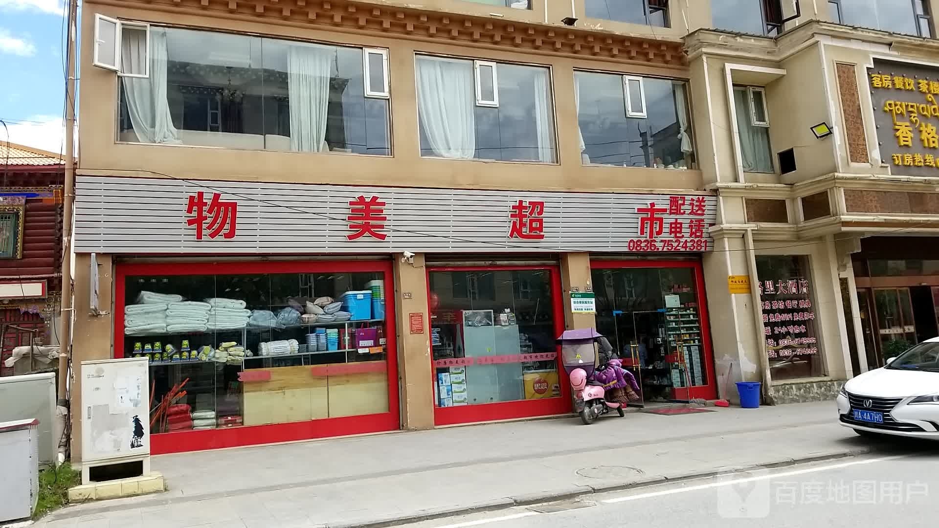 物梅超市(川藏路店)