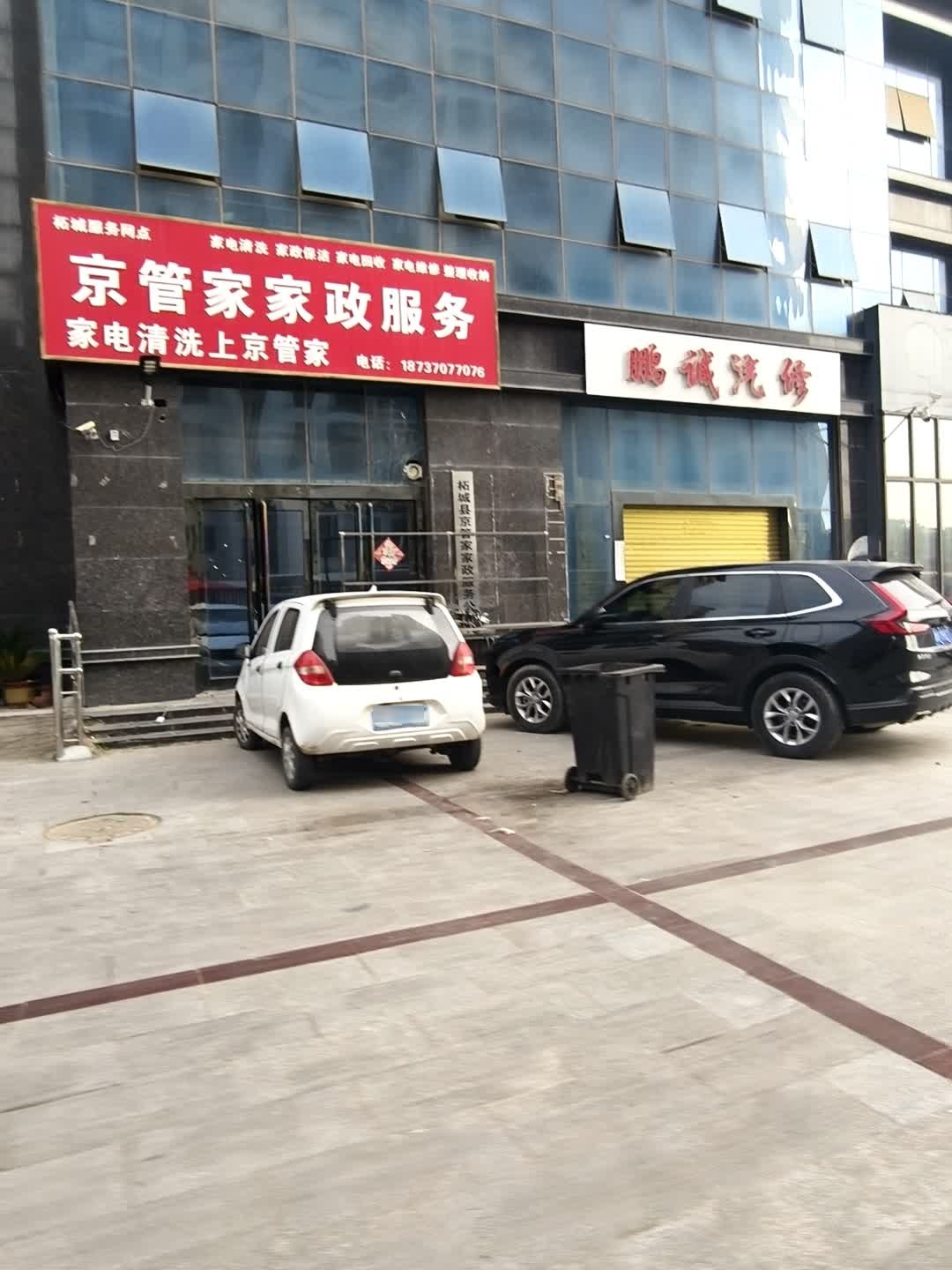 柘城县京管家家政服务公司