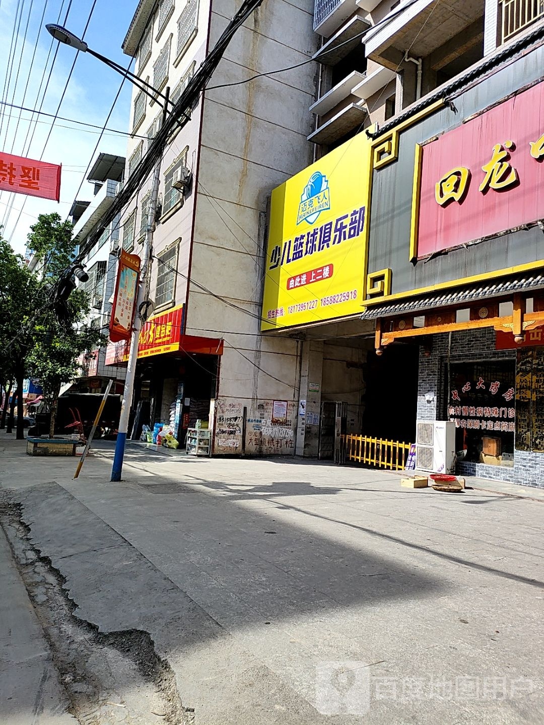 麦克飞人少儿篮球俱乐部