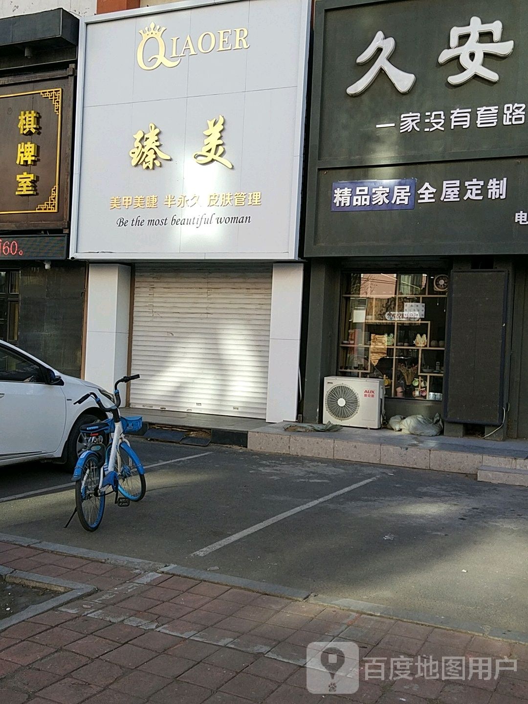 臻美美甲美睫半永久