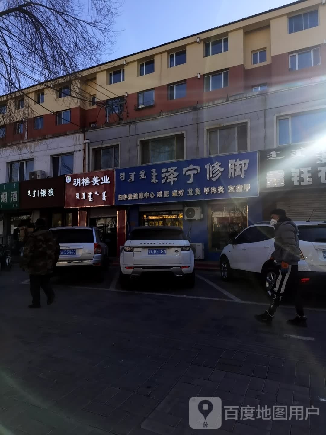 泽宁修脚足疗采耳(桥华世纪村店)