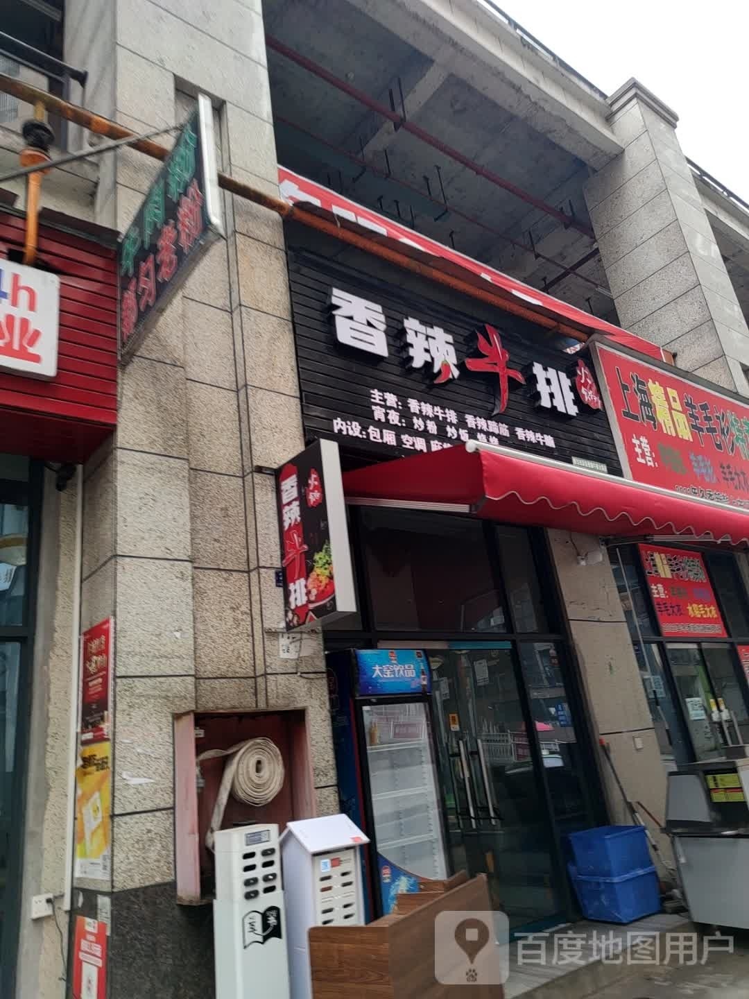 韦韦鲜牛排火锅