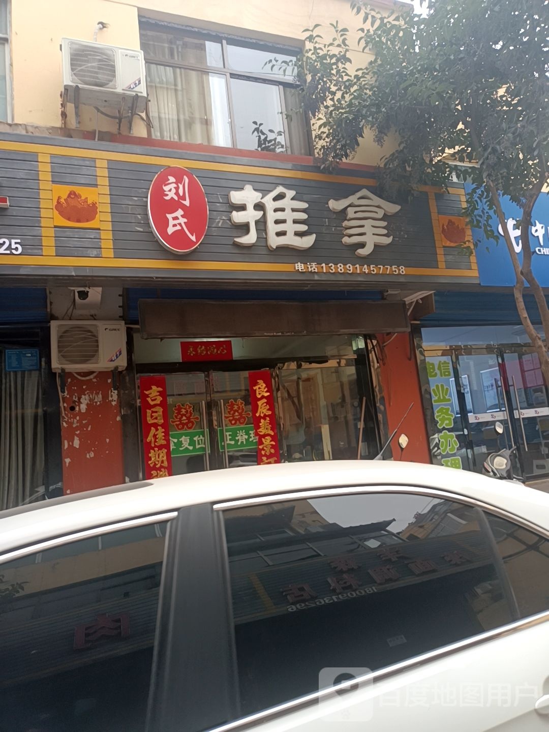 刘氏推拿(民主路店)