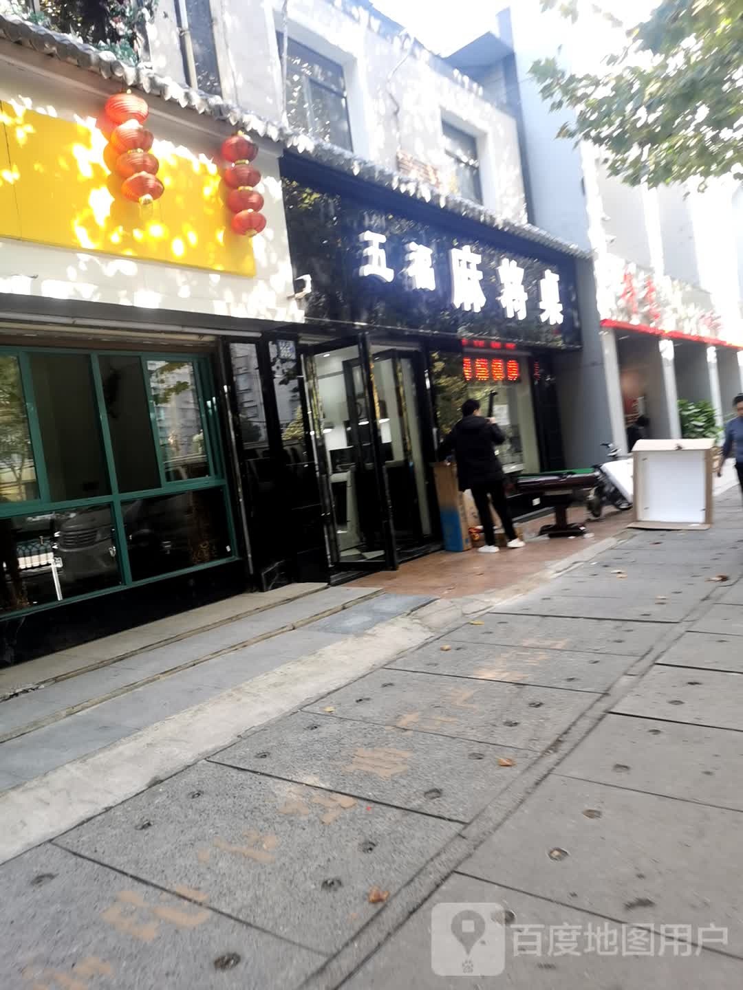 四方城麻将桌