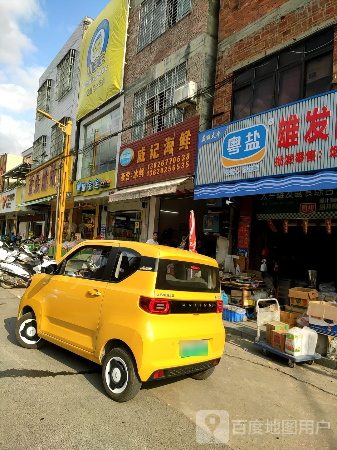 成记海鲜