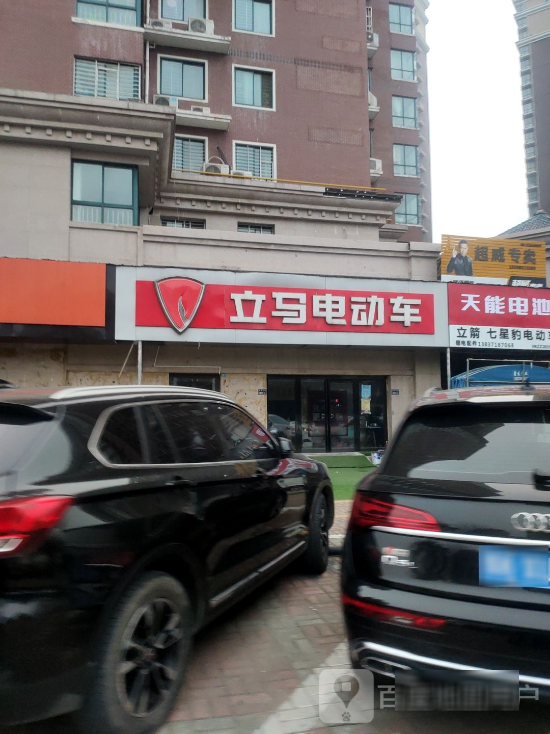 立马电动车(中州大道店)