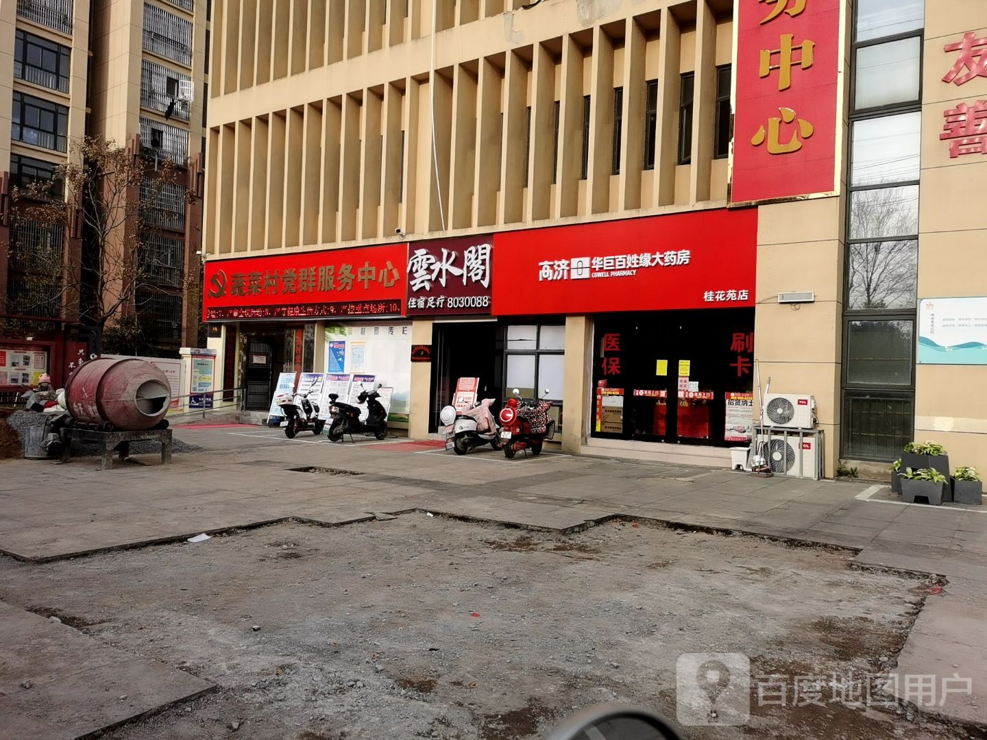 云水和洗浴中心