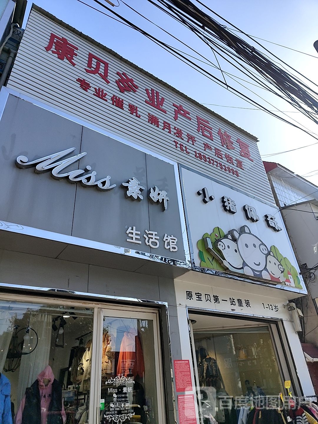 唐河县小猪佩奇(新华北路店)