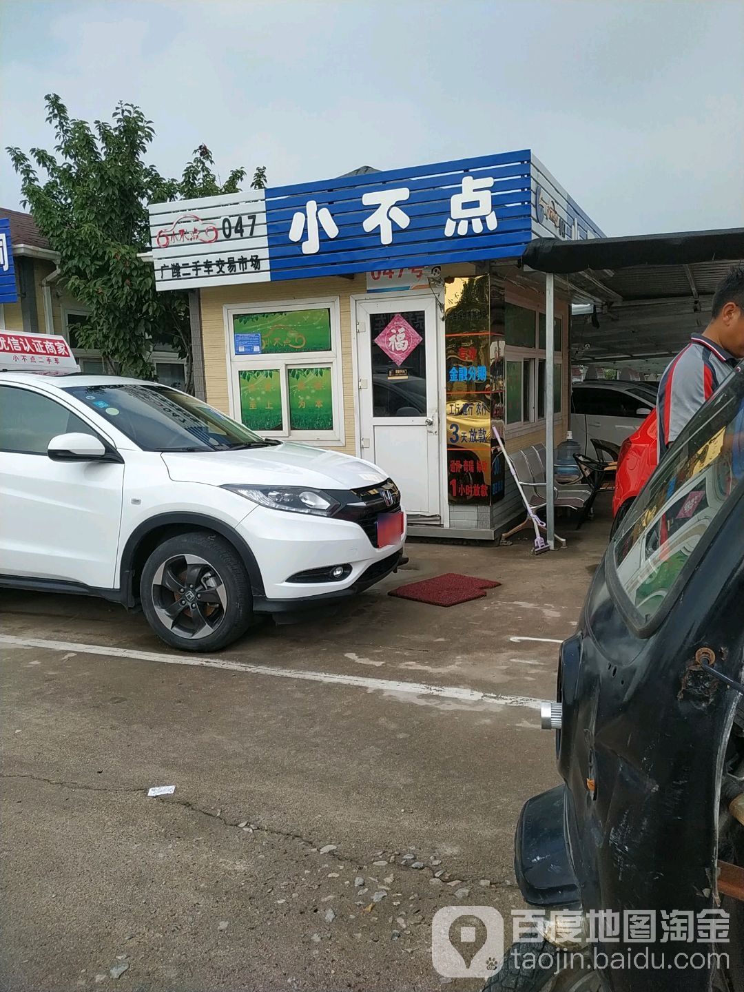 小不点广潍二手车交易市场
