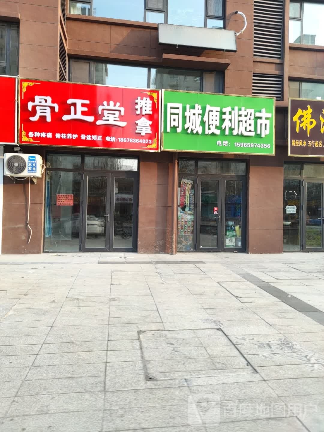 骨堂正推拿