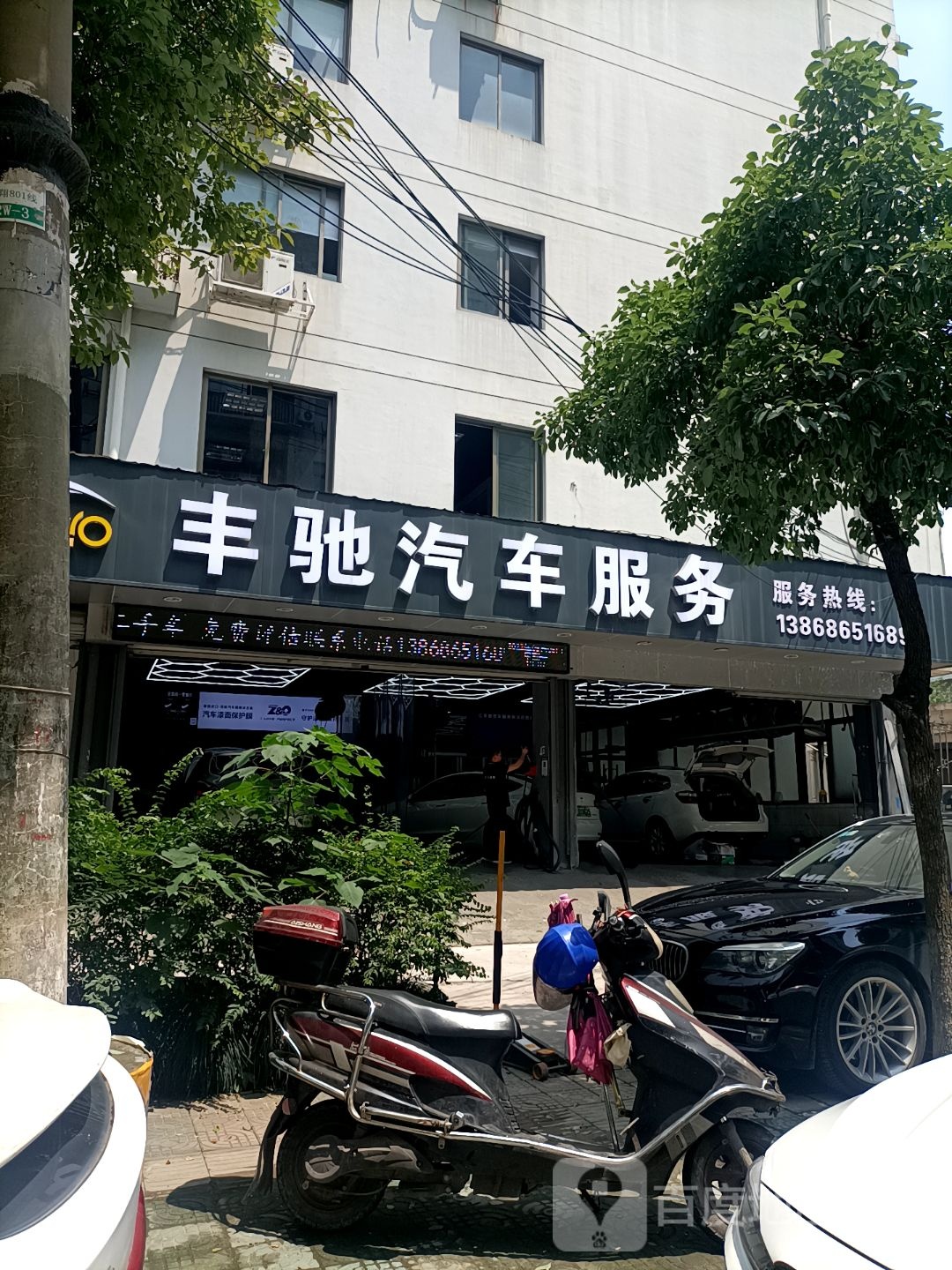 丰驰汽车服务