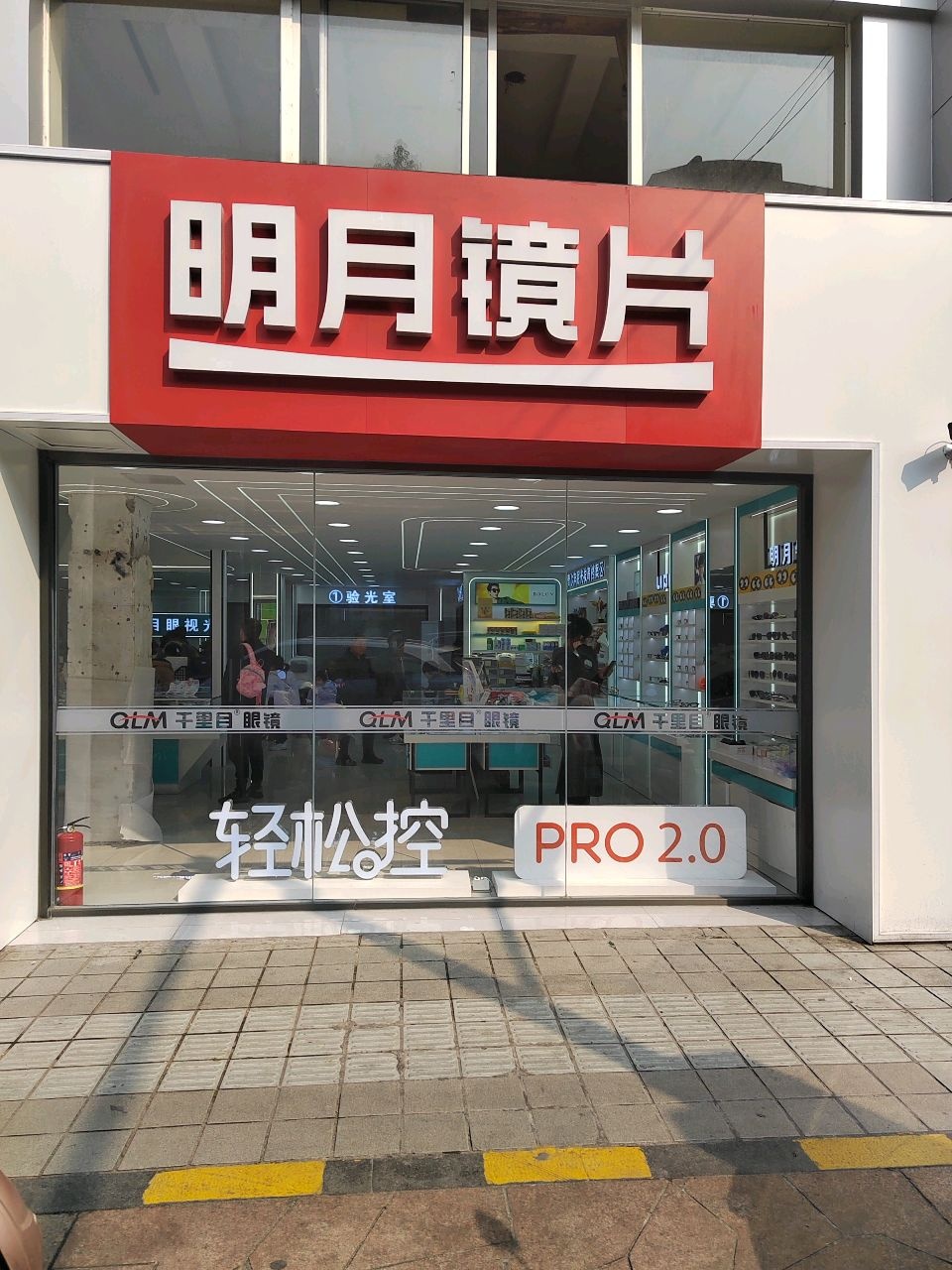 明月镜片