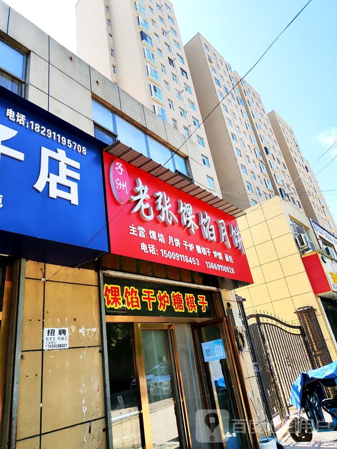 子洲老张馃馅月饼(泗海怡园店)