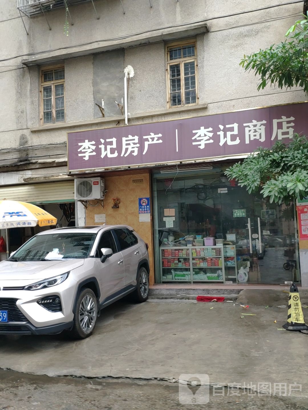 李记房产+广东省揭阳市普宁市G324(南环大道店)