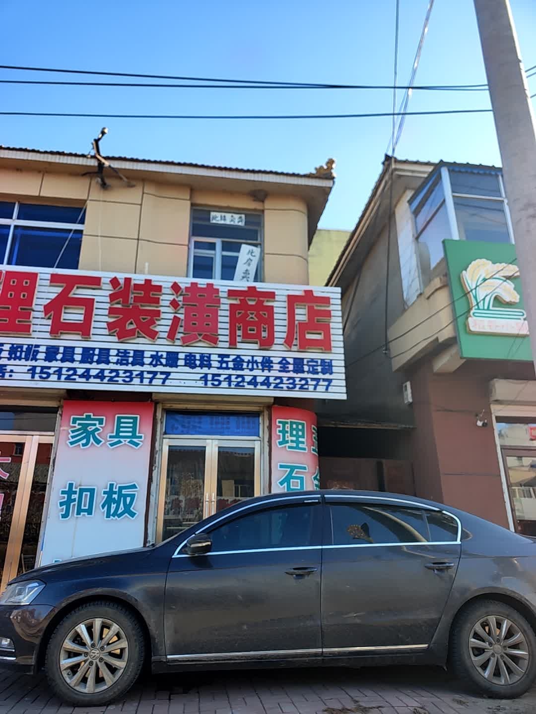 老包五金日杂商店